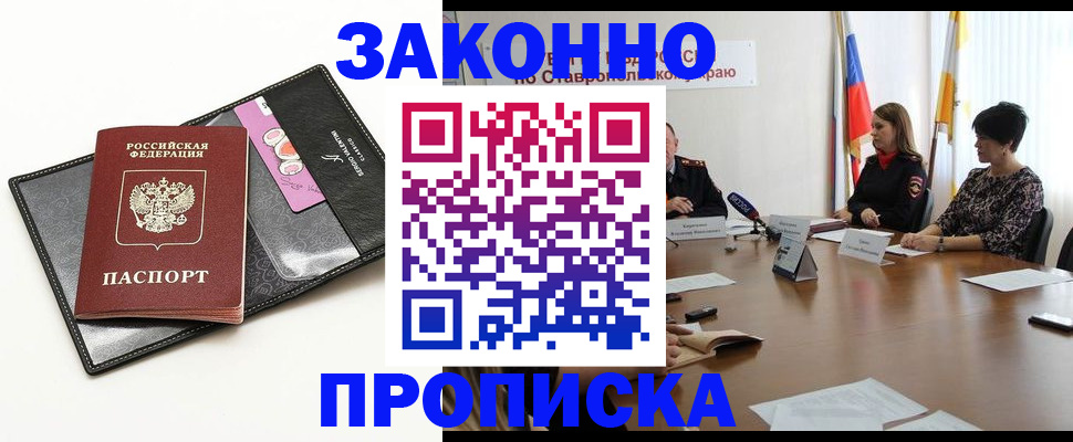 временная регистрация для всех в Нефтегорске