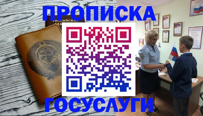 прописка гарантия в Нефтегорске