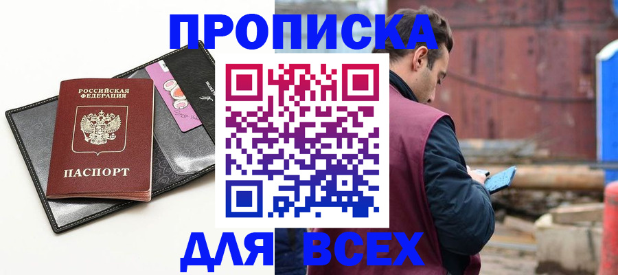 прописка от собственника в Нефтегорске