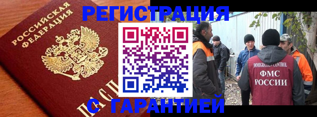 регистрация в Нефтегорске
